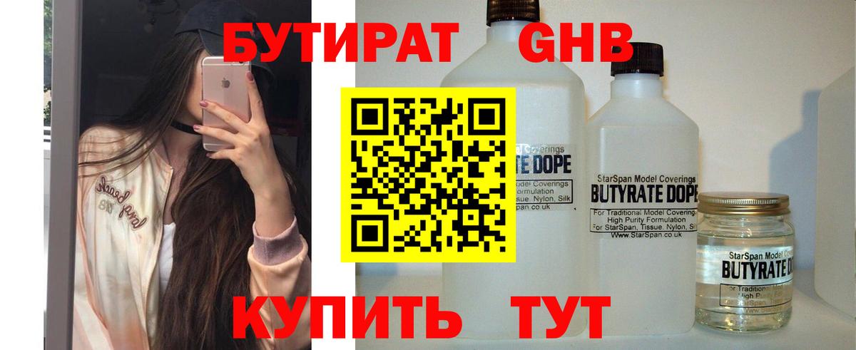Бутират 99% Алейск