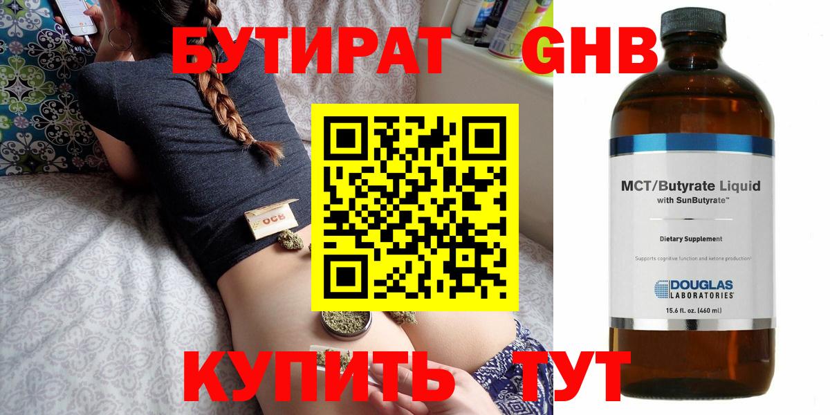 БУТИРАТ  Вход с VPN  Алейск  Бутират бутандиол 
