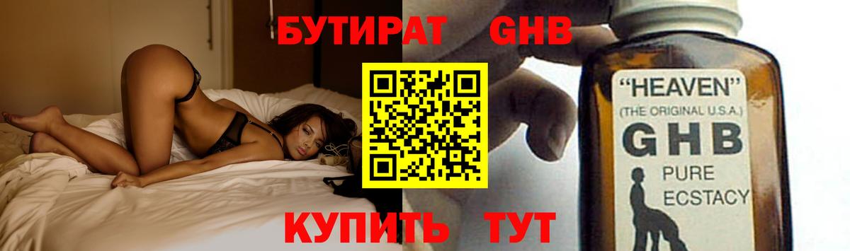 Бутират BDO Алейск