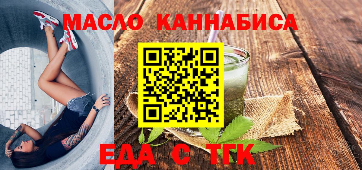 Печенье с ТГК марихуана  Вход с VPN  Алейск 