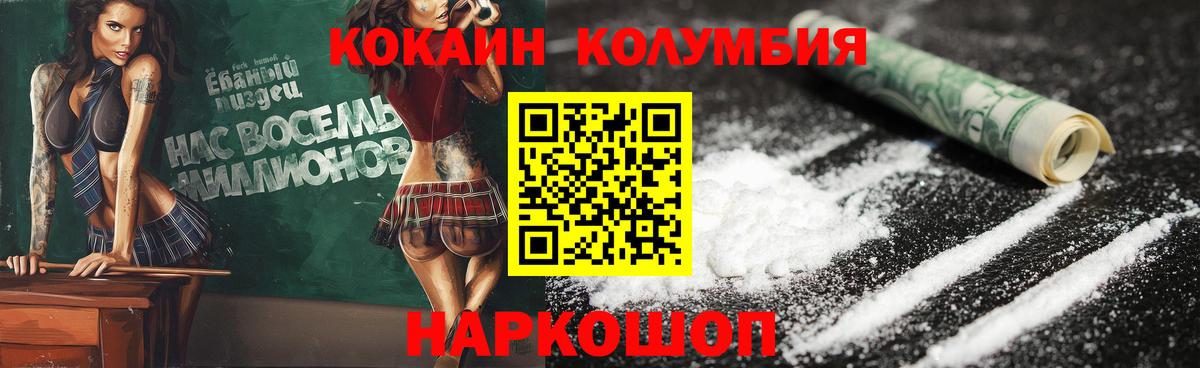 Кокаин Колумбийский Алейск
