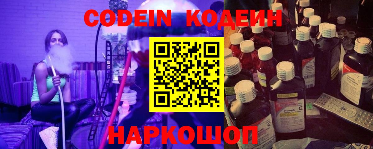 Кодеиновый сироп Lean Purple Drank Алейск