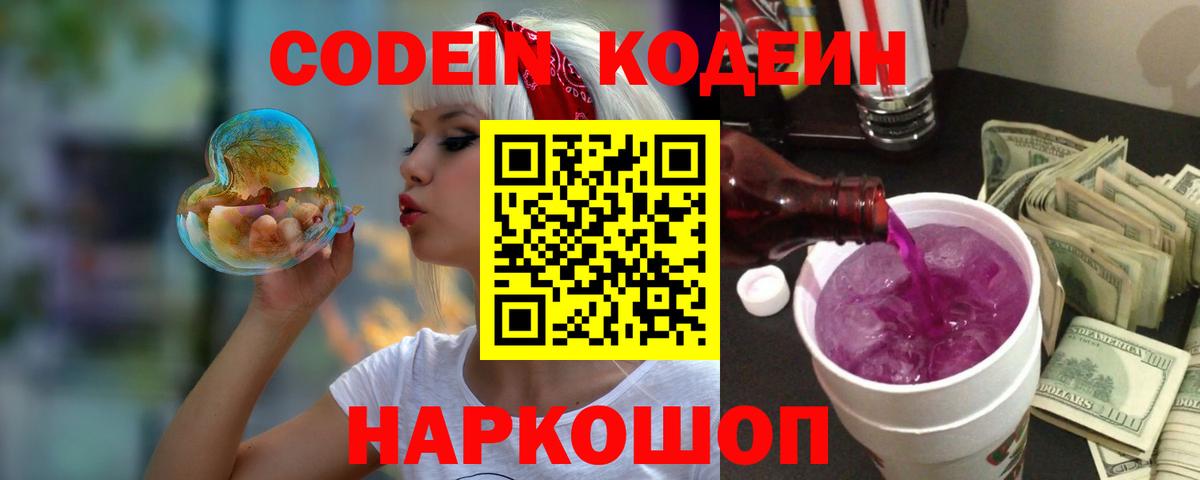 Алейск  Codein Purple Drank  Codein Purple Drank  Вход с VPN 