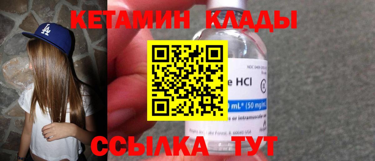 Алейск  КЕТАМИН VHQ  КЕТАМИН VHQ  Вход с VPN 