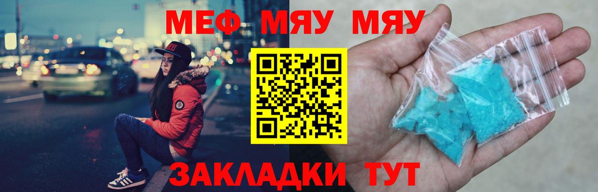 Меф mephedrone  Алейск  МЯУ-МЯУ  Меф кристаллы  Мефедрон 