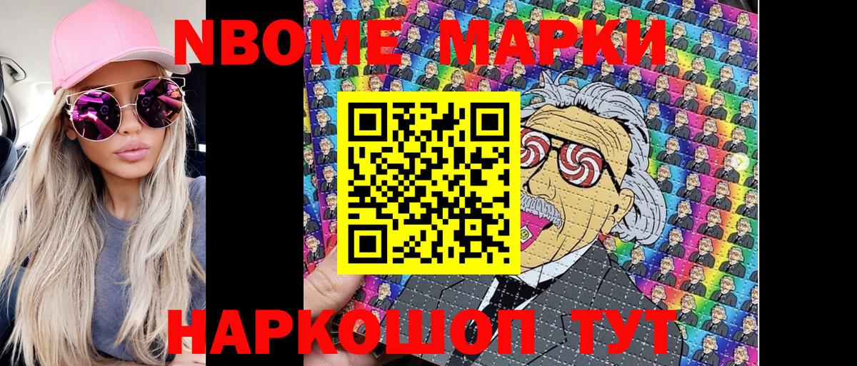 Марки N-bome 1,8мг Алейск